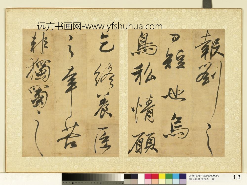 明丘坦书陈情表册-