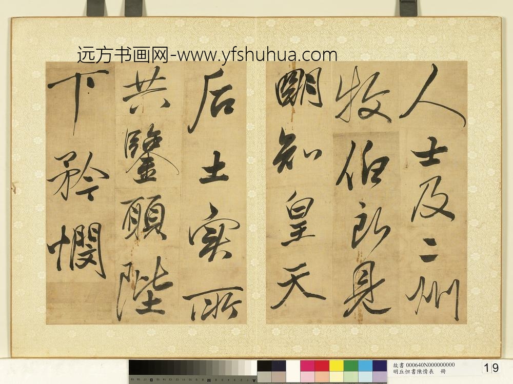 明丘坦书陈情表册-