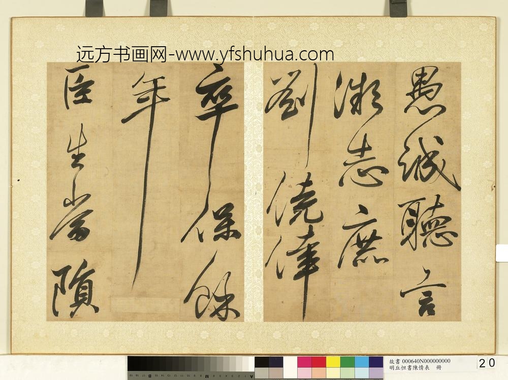 明丘坦书陈情表册-