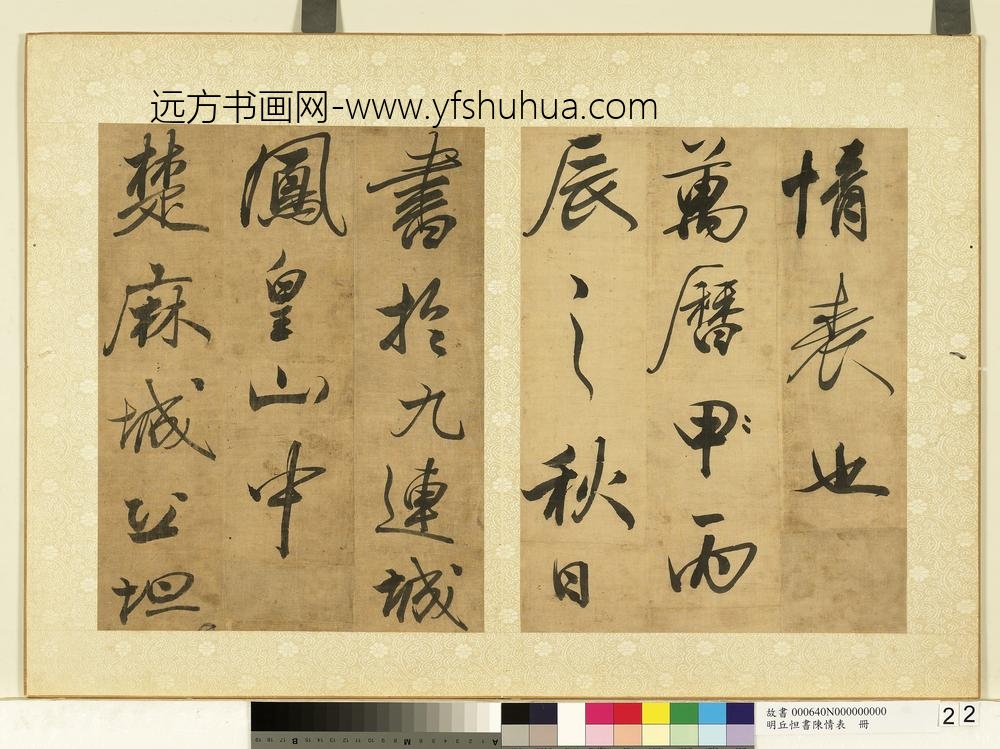 明丘坦书陈情表册-