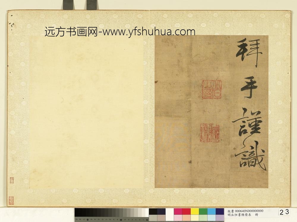 明丘坦书陈情表册-