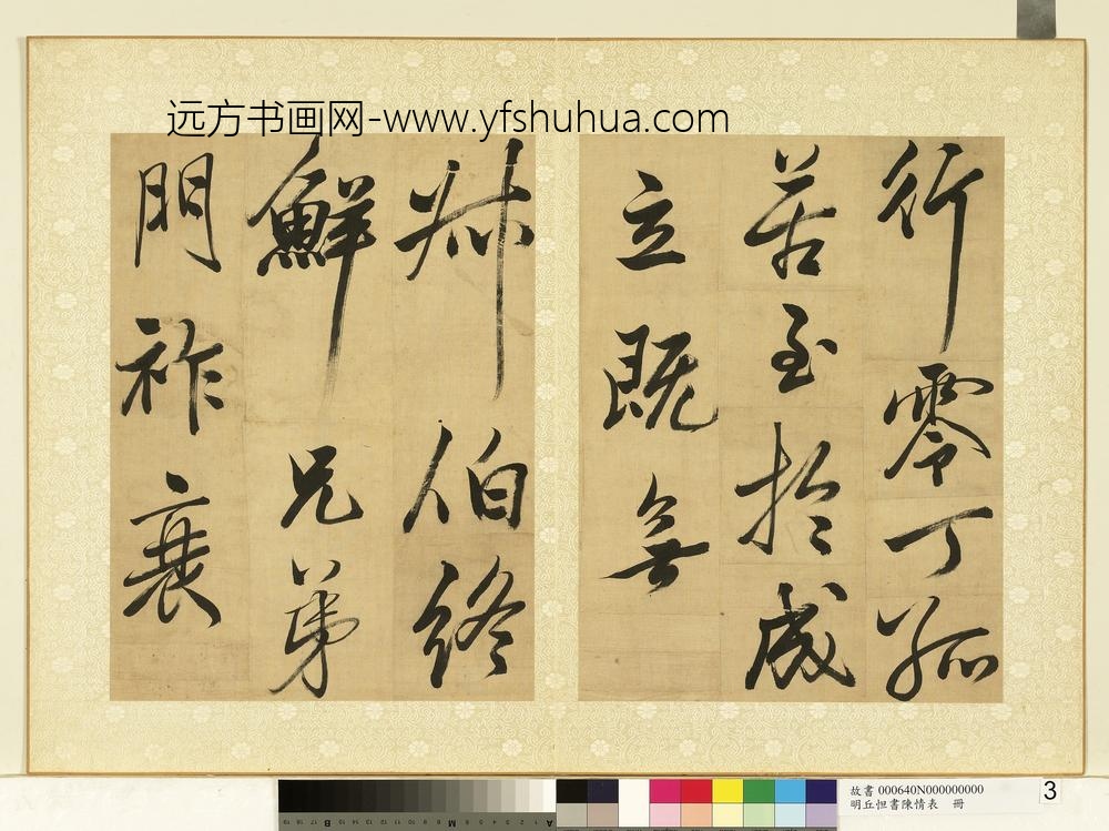 明丘坦书陈情表册-