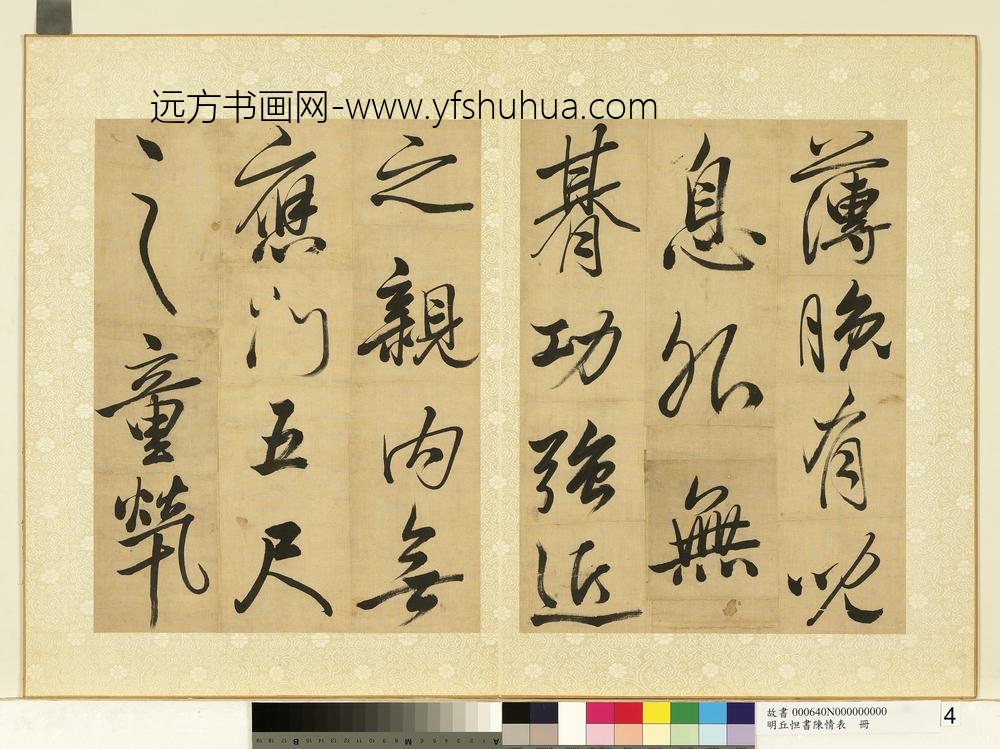 明丘坦书陈情表册-