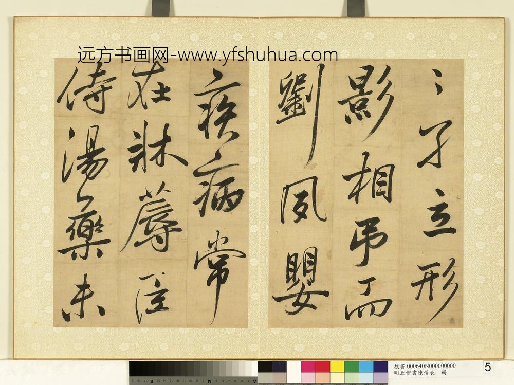 明丘坦书陈情表册-