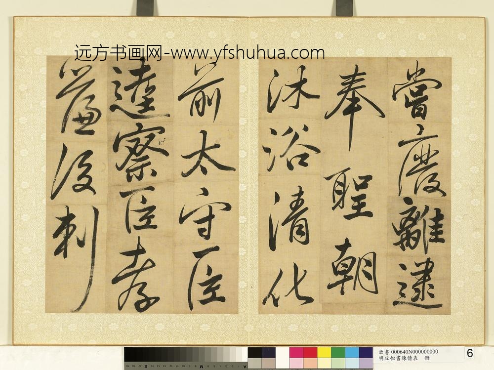 明丘坦书陈情表册-