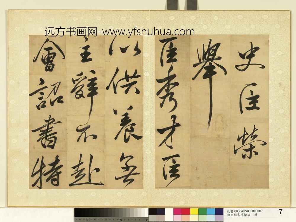 明丘坦书陈情表册-