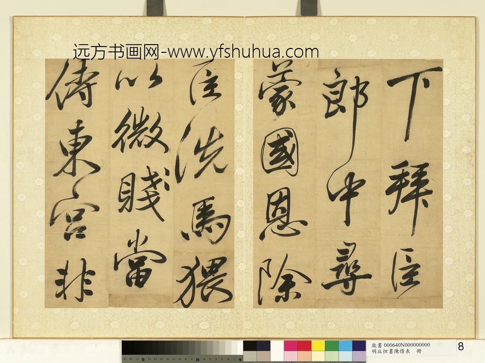 明丘坦书陈情表册-