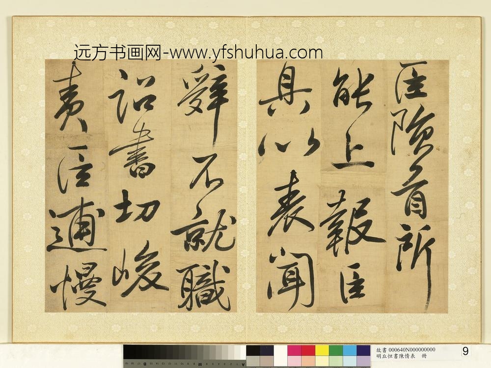 明丘坦书陈情表册-