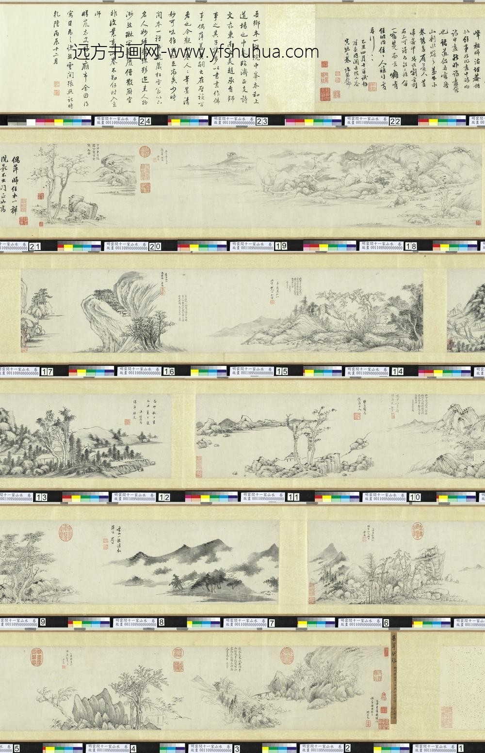 明云间十一家山水卷-