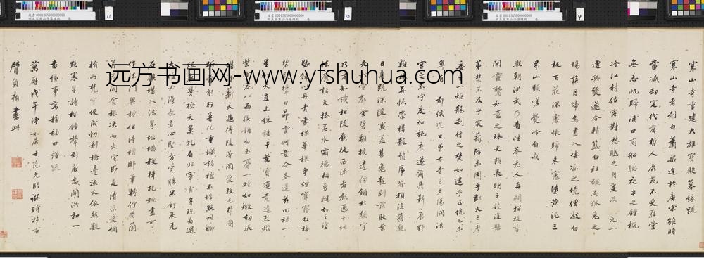 明五家寒山寺募缘疏真迹卷