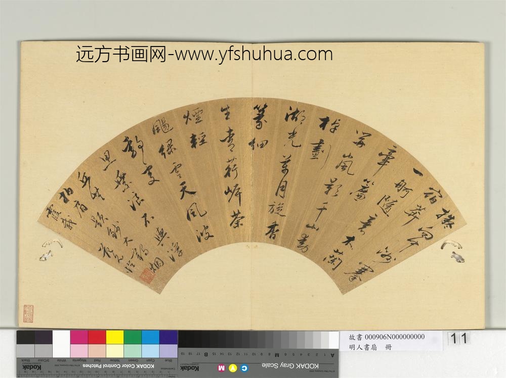 明人书扇册-范允临行书七言律一首