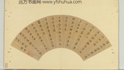 明人书扇册 陆锡明行楷书五言古诗一首.jpg