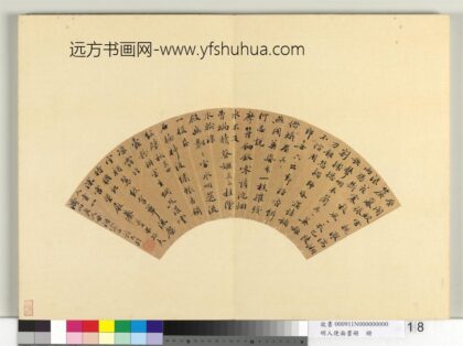 明人便面书册 范允临行楷书七言绝句.jpg