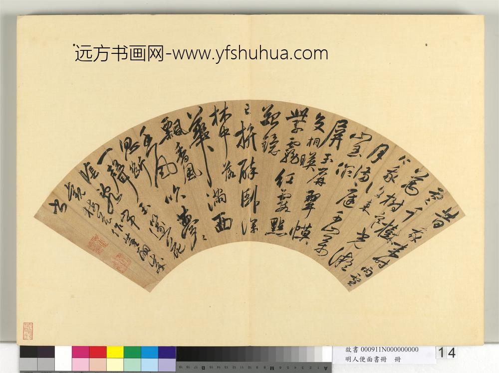 明人便面书册-董嗣成行书七言古诗