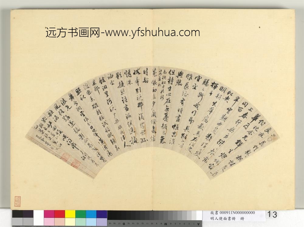 明人便面书册-董嗣成行楷书五言古诗