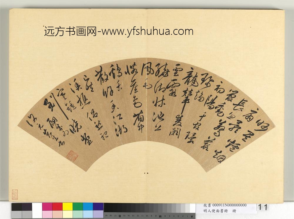 明人便面书册-董嗣成行草书七言律诗