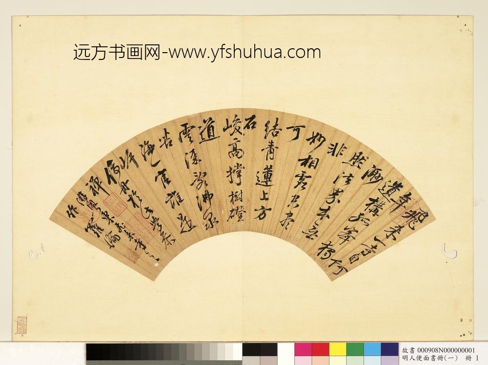 明人便面书册（一）册罗伦书游月东飞来寺之作