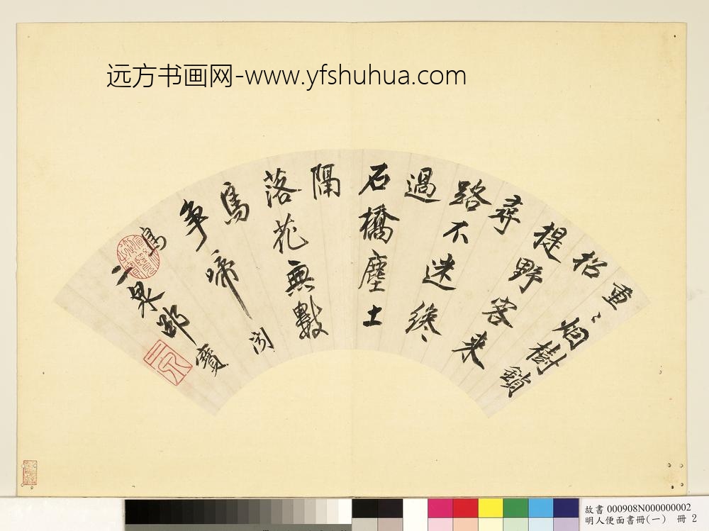 明人便面书册（一）册邵宝书闻鸟诗