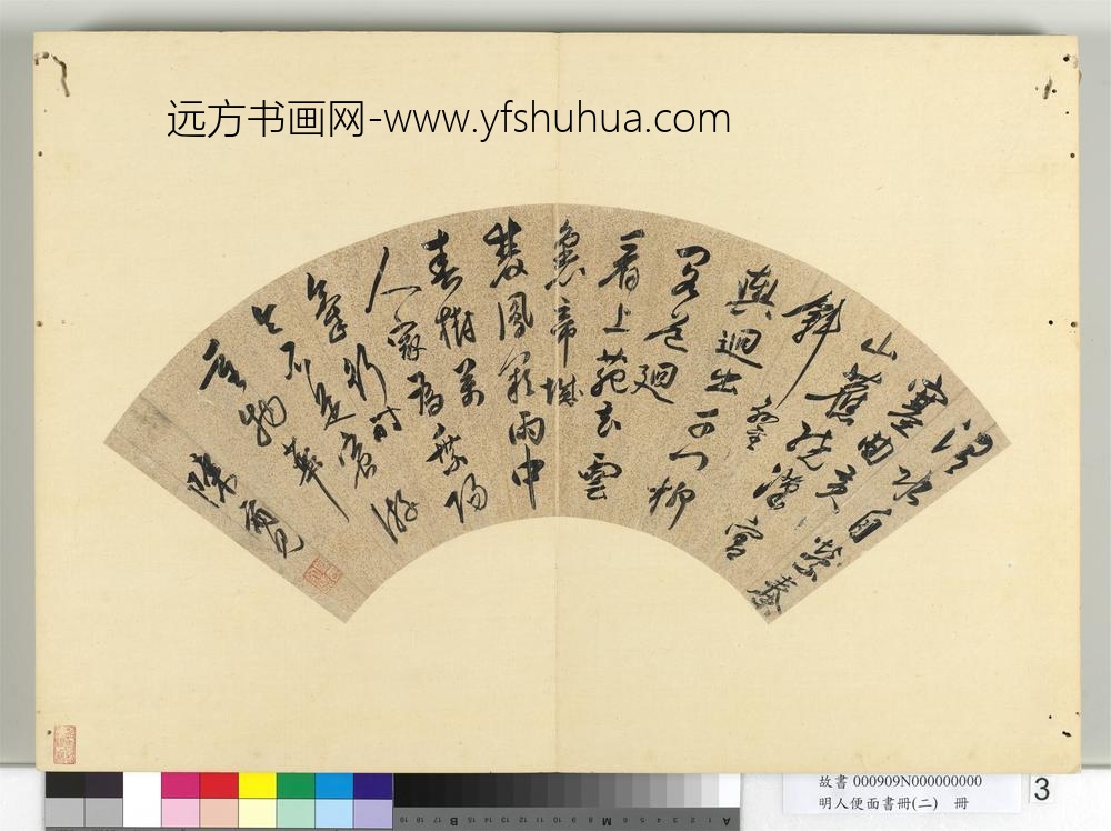 明人便面书册（二）册明陈尔见行草书七言律诗