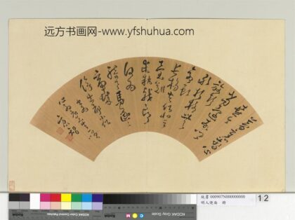 明人便面册 明方以智草书五言律诗.jpg