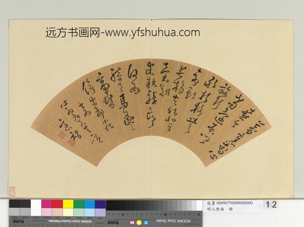 明人便面册-明方以智草书五言律诗