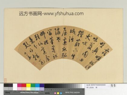 明人便面册 明李日华行书五言律诗.jpg