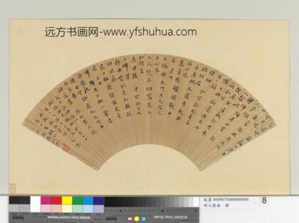 明人便面册 明陆应阳行书七言绝句.jpg