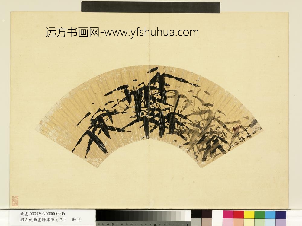 明人便面画册（三）册明孙杕墨竹