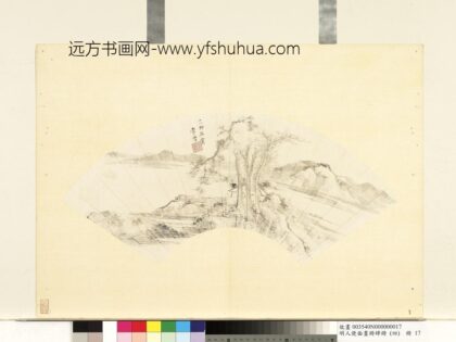 明人便面画册（四）册明常莹秋山远岫.jpg