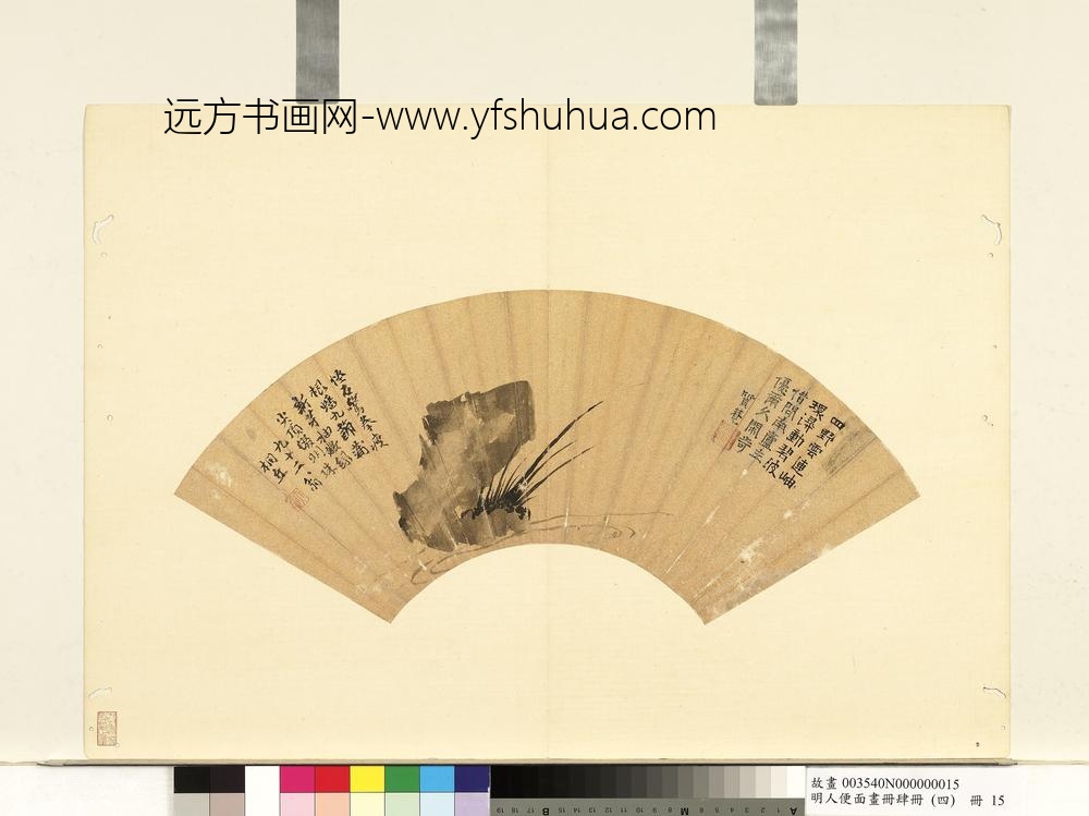 明人便面画册（四）册明曹镤蒲石