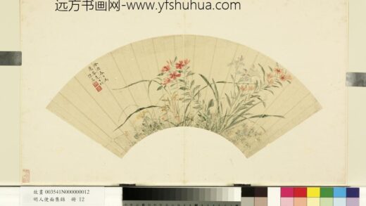 明人便面集锦册 明陈粲石竹花.jpg