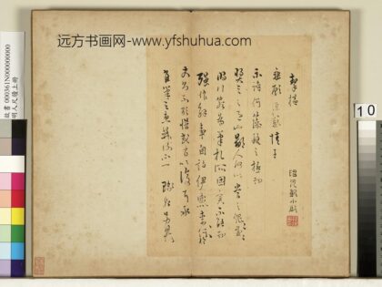 明人尺牍上册 陈元凯尺牍.jpg