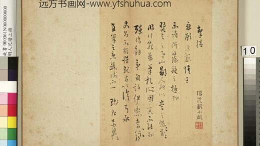 明人尺牍上册 陈元凯尺牍.jpg