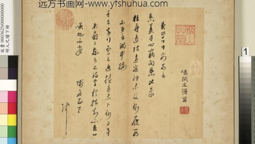 明人尺牍下册 冯梦祯尺牍.jpg