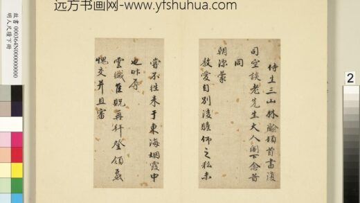 明人尺牍下册 林瀚尺牍 1.jpg