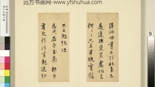 明人尺牍下册 陆深尺牍 1.jpg