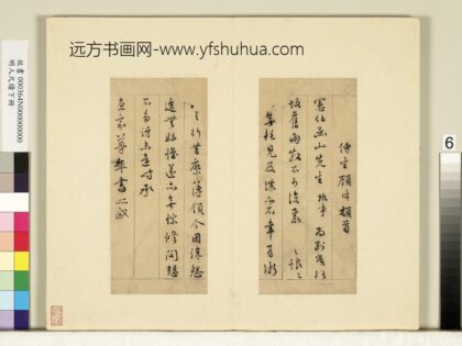 明人尺牍下册 顾璘尺牍 1.jpg