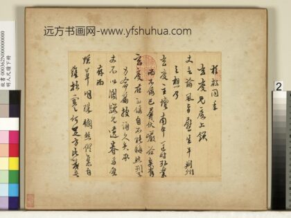 明人尺牍下册 黄汝亨尺牍 1.jpg