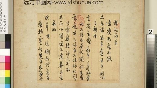 明人尺牍下册 黄汝亨尺牍 1.jpg