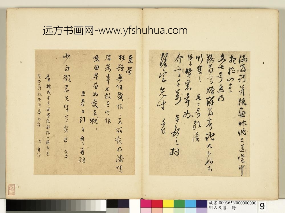 明人尺牍册-彭年致磬室先生尺牍