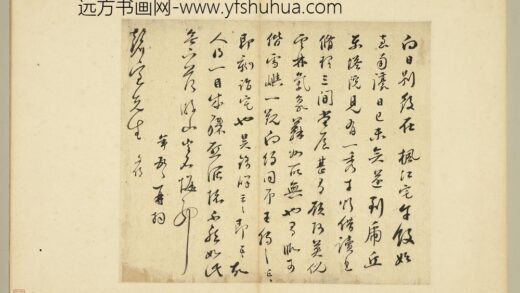 明人尺牍册 彭年致磬室先生尺牍（一）.jpg