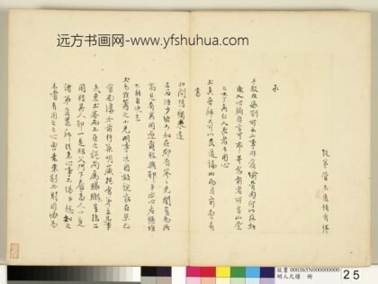 明人尺牍册 管志道行书尺牍 1.jpg