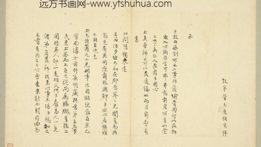 明人尺牍册 管志道行书尺牍 1.jpg