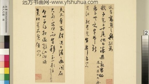 明人尺牍册 莫如忠尺牍（二）.jpg