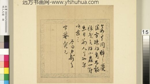 明人尺牍册 陆应阳尺牍（三）.jpg