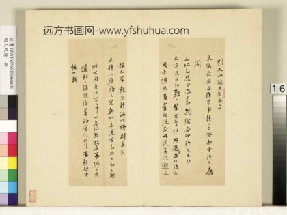 明人尺牍册 陆应阳尺牍（四） 1.jpg