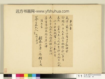 明人尺牍册 陈仁锡尺牍（一）.jpg