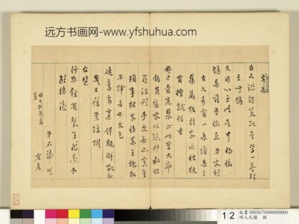 明人尺牍册 陈仁锡尺牍（二）.jpg