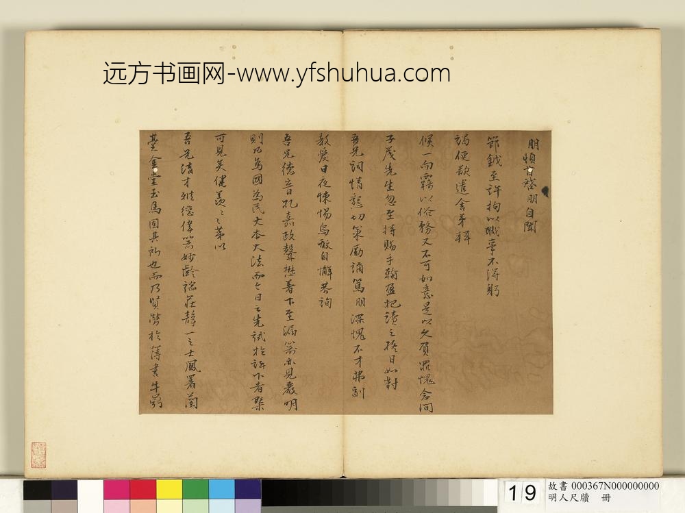 明人尺牍册-马朋尺牍-