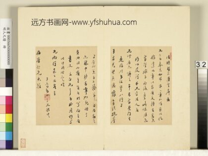 明人尺牍册 黄汝亨尺牍（二）.jpg